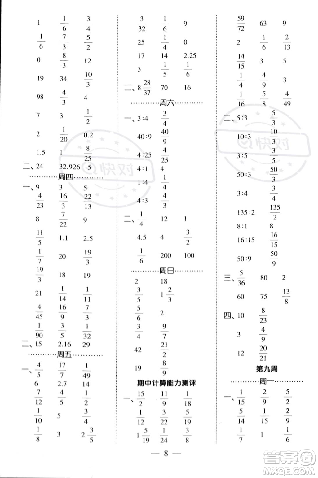 河海大學(xué)出版社2023年秋季經(jīng)綸學(xué)典計(jì)算小能手六年級上冊數(shù)學(xué)人教版答案