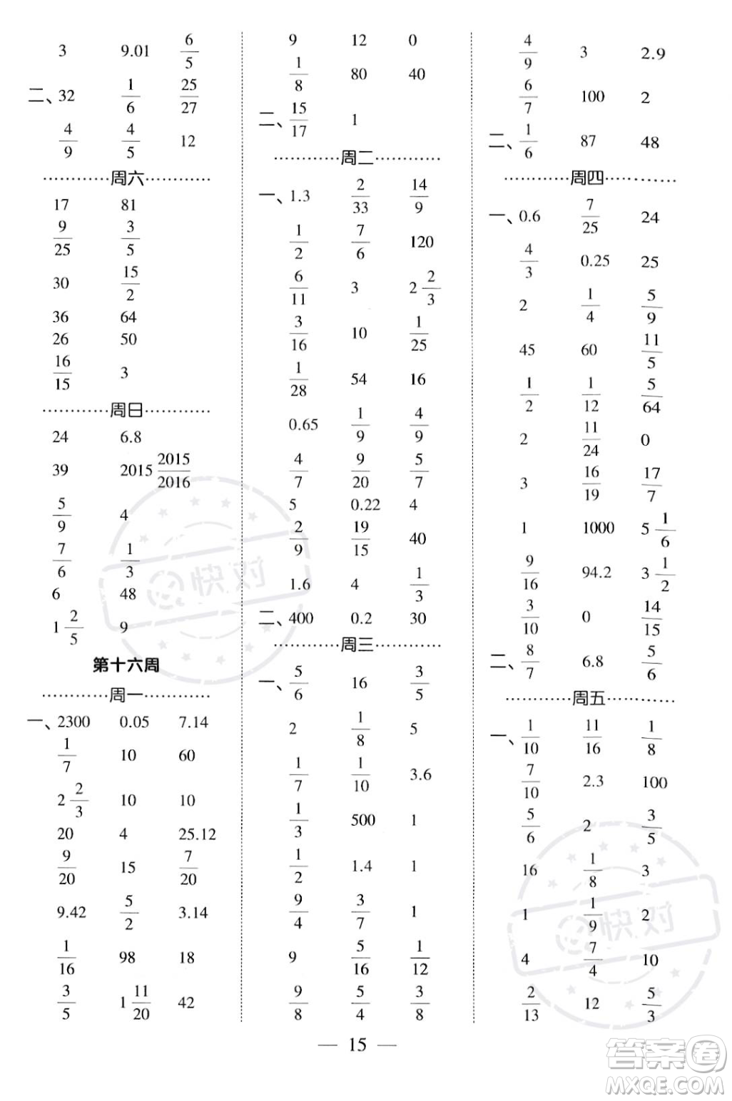 河海大學(xué)出版社2023年秋季經(jīng)綸學(xué)典計(jì)算小能手六年級上冊數(shù)學(xué)人教版答案