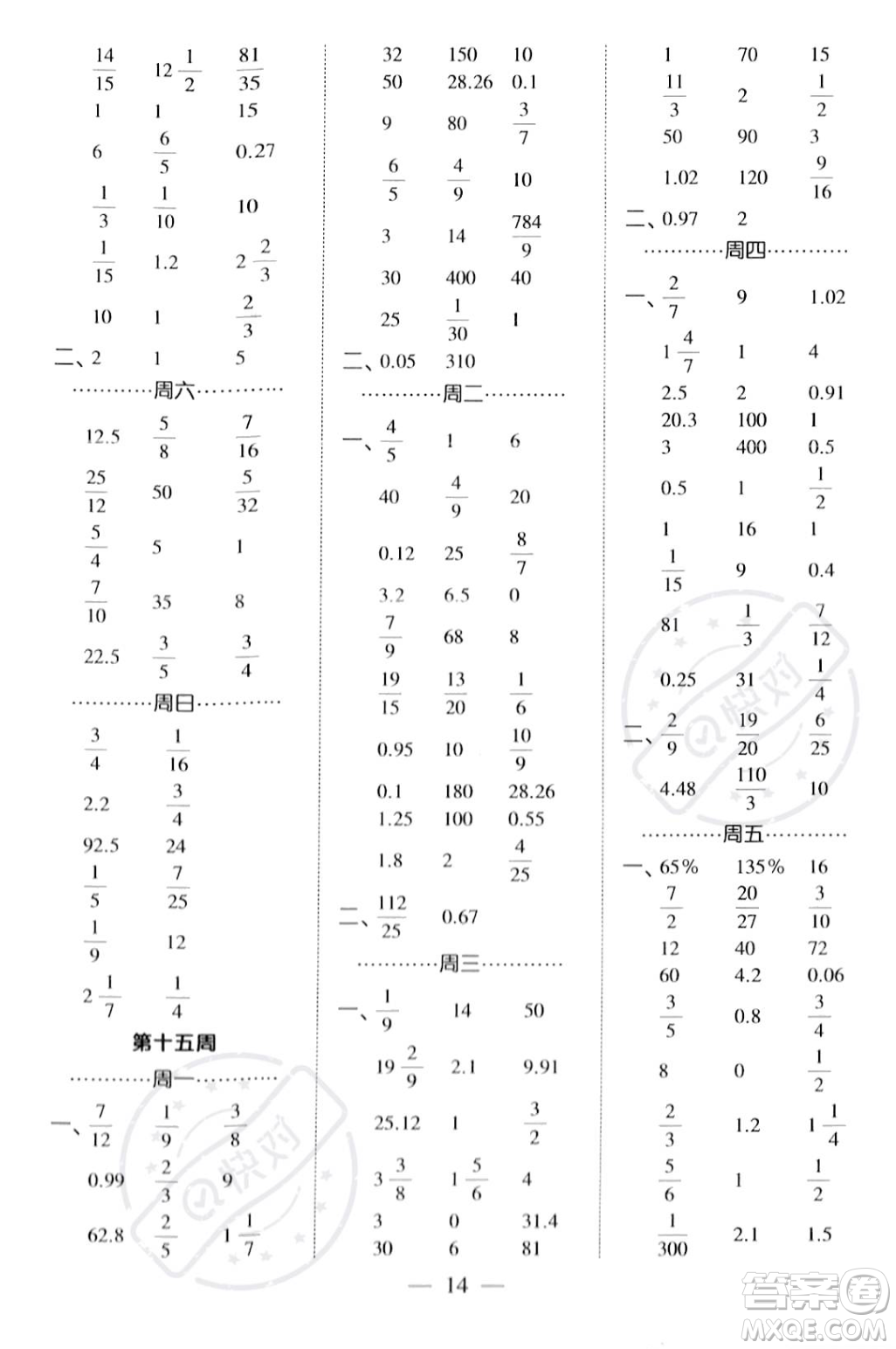 河海大學(xué)出版社2023年秋季經(jīng)綸學(xué)典計(jì)算小能手六年級上冊數(shù)學(xué)人教版答案