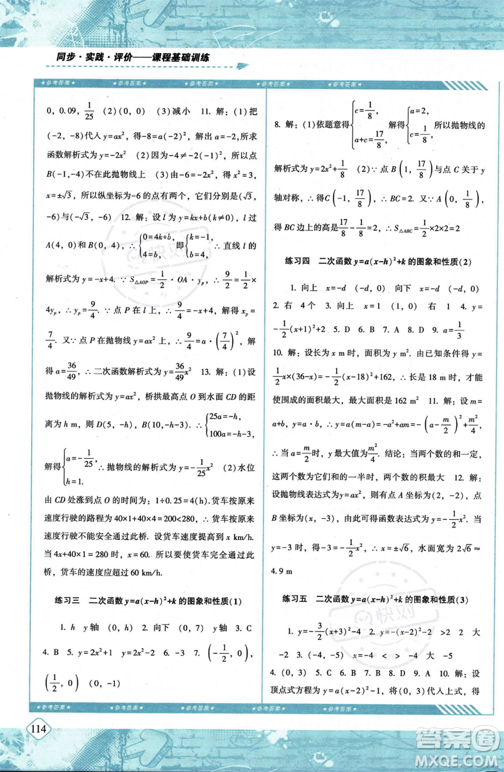 湖南少年兒童出版社2023年秋季同步實踐評價課程基礎訓練九年級上冊數(shù)學人教版答案