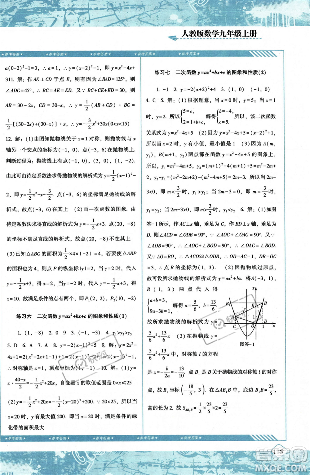 湖南少年兒童出版社2023年秋季同步實踐評價課程基礎訓練九年級上冊數(shù)學人教版答案