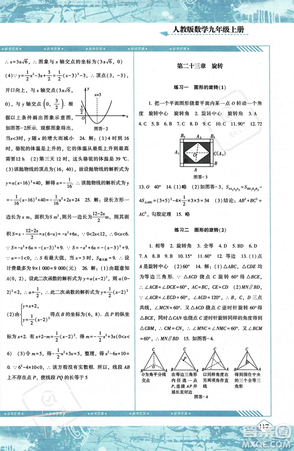 湖南少年兒童出版社2023年秋季同步實踐評價課程基礎訓練九年級上冊數(shù)學人教版答案