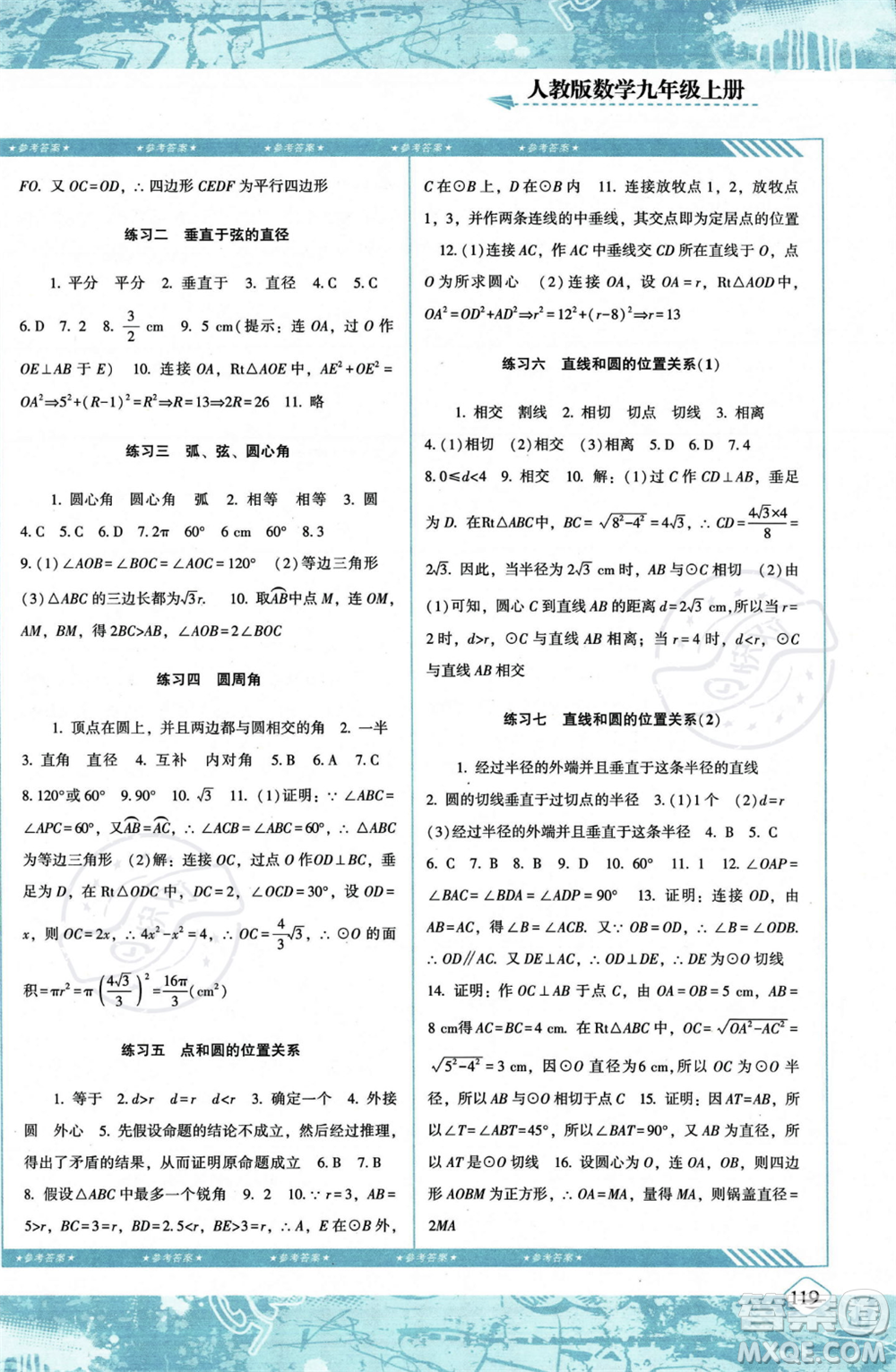 湖南少年兒童出版社2023年秋季同步實踐評價課程基礎訓練九年級上冊數(shù)學人教版答案