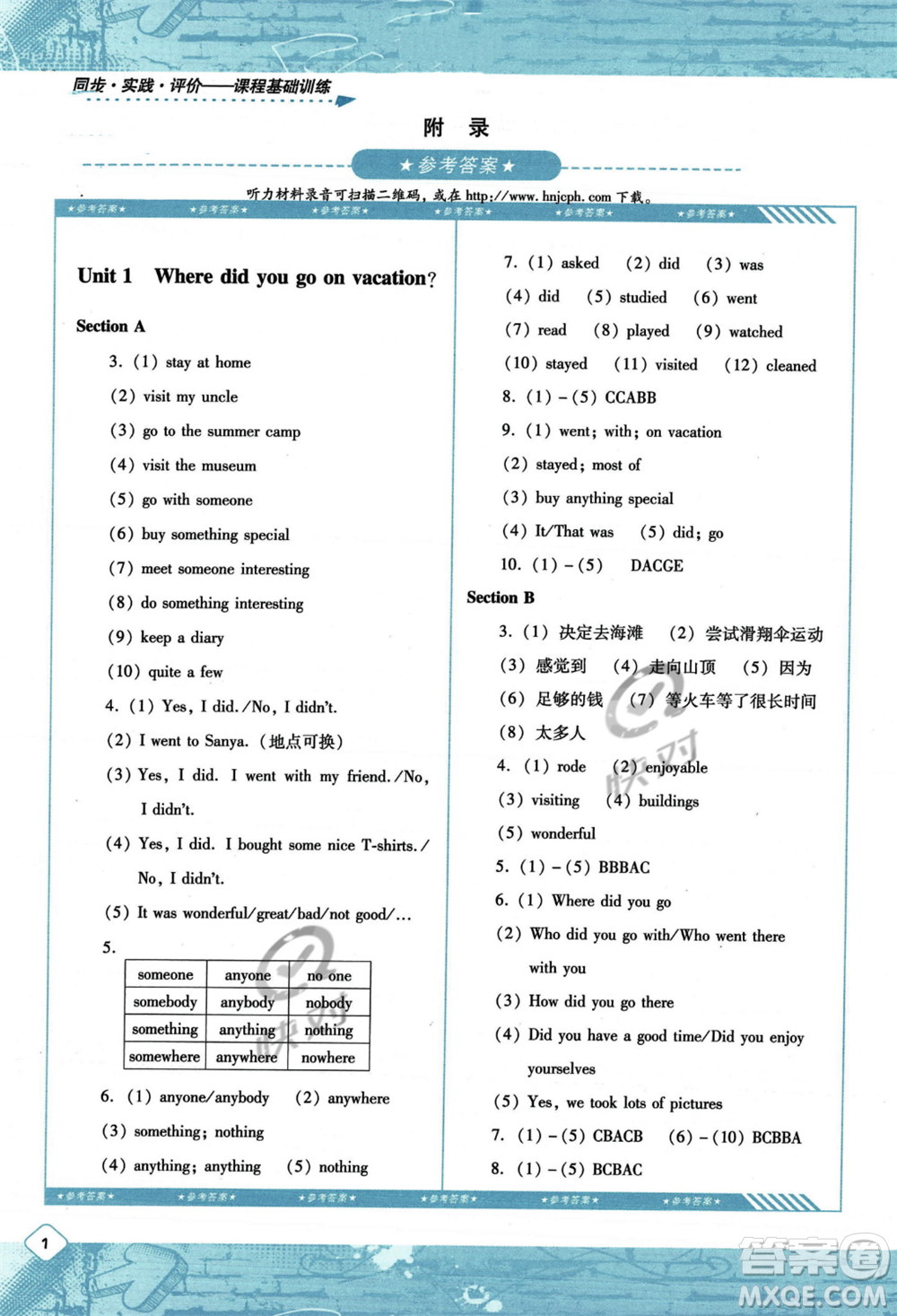 湖南少年兒童出版社2023年秋季同步實踐評價課程基礎(chǔ)訓練八年級上冊英語人教版答案