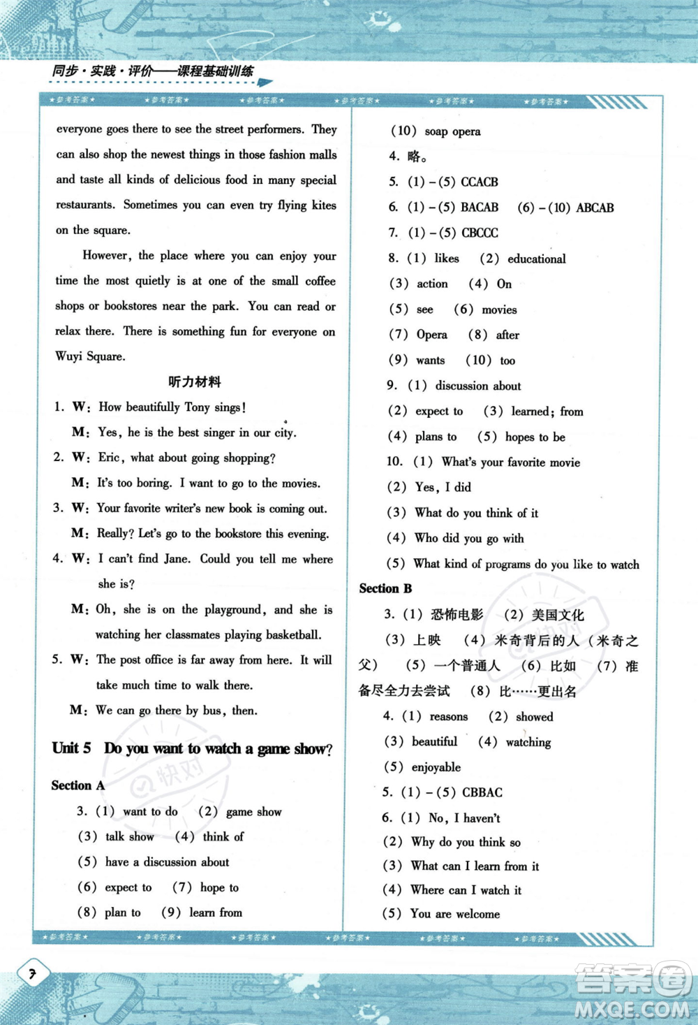 湖南少年兒童出版社2023年秋季同步實踐評價課程基礎(chǔ)訓練八年級上冊英語人教版答案