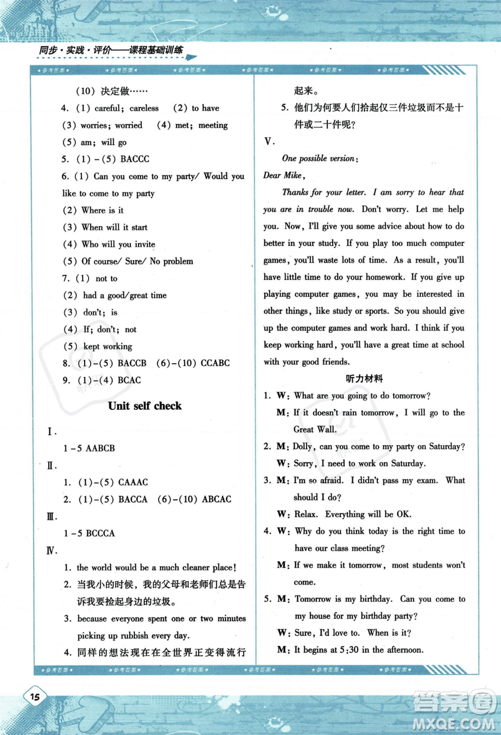 湖南少年兒童出版社2023年秋季同步實踐評價課程基礎(chǔ)訓練八年級上冊英語人教版答案