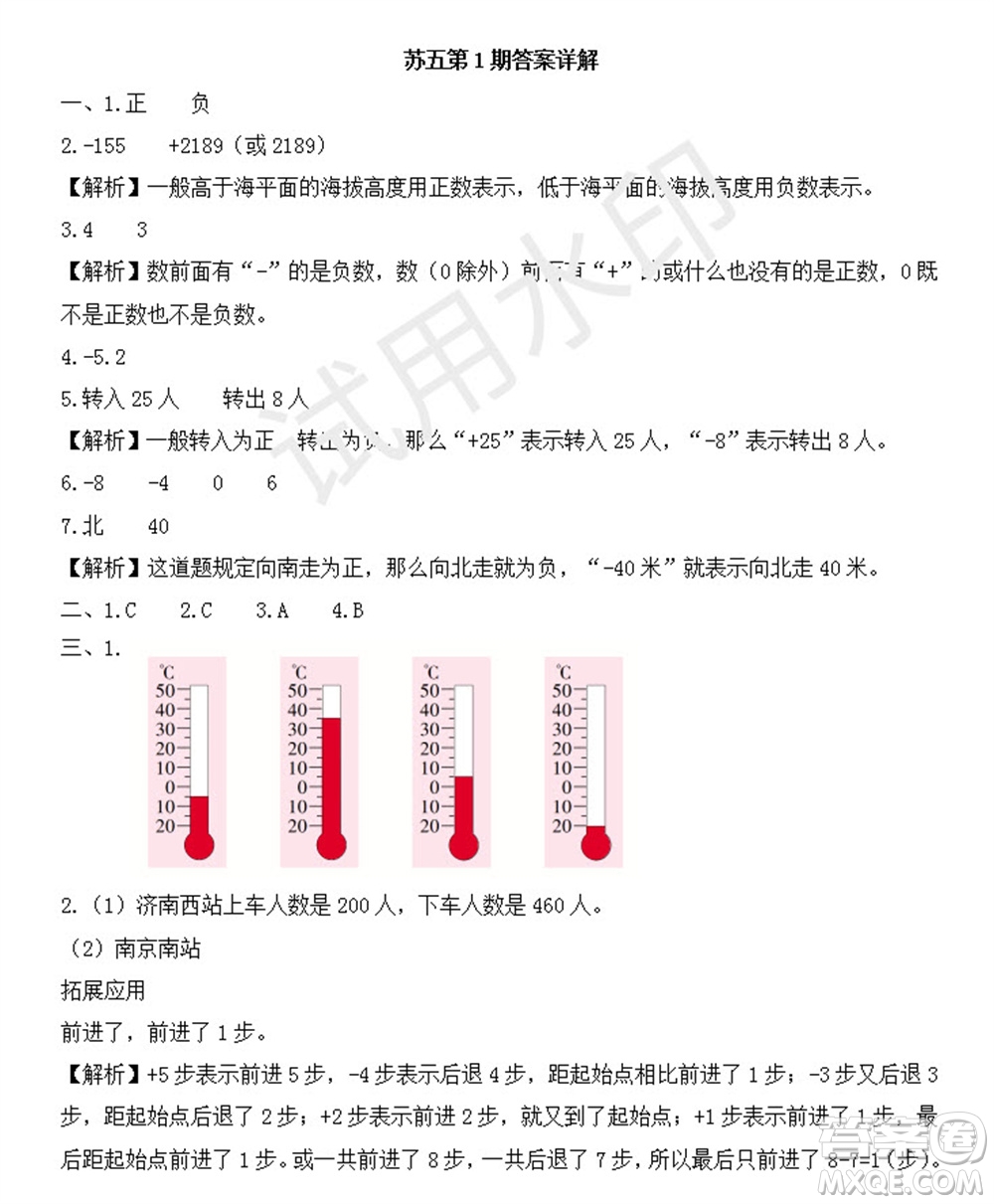 學習方法報2023年秋季小學數(shù)學蘇教版五年級第1期答案