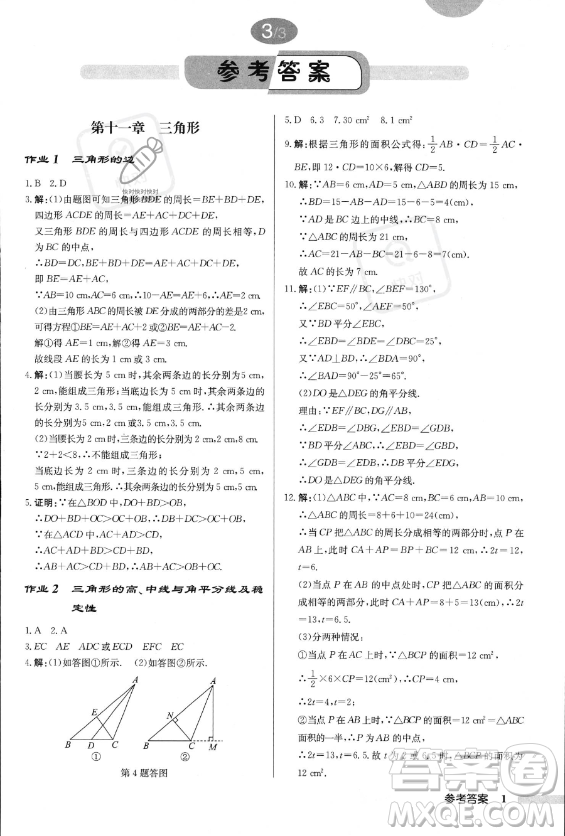 龍門書局2023年秋季啟東中學作業(yè)本八年級上冊數(shù)學人教版答案