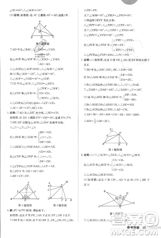 龍門書局2023年秋季啟東中學作業(yè)本八年級上冊數(shù)學人教版答案