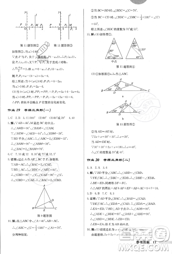 龍門書局2023年秋季啟東中學作業(yè)本八年級上冊數(shù)學人教版答案