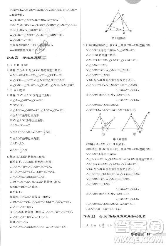 龍門書局2023年秋季啟東中學作業(yè)本八年級上冊數(shù)學人教版答案