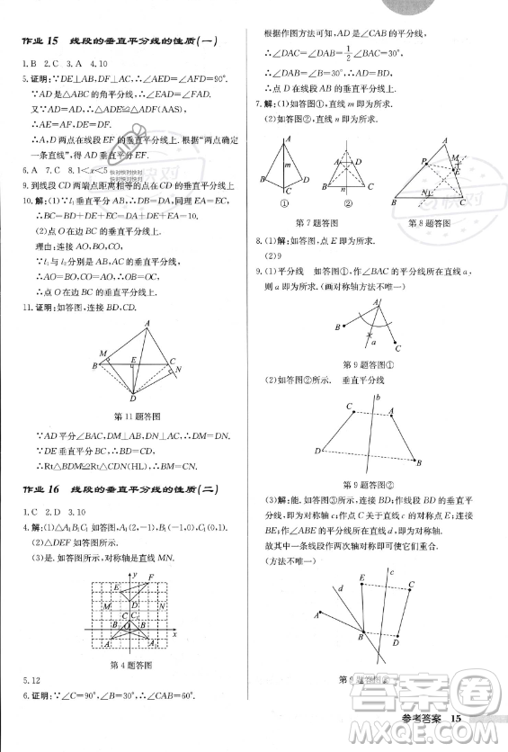 龍門書局2023年秋季啟東中學作業(yè)本八年級上冊數(shù)學人教版答案