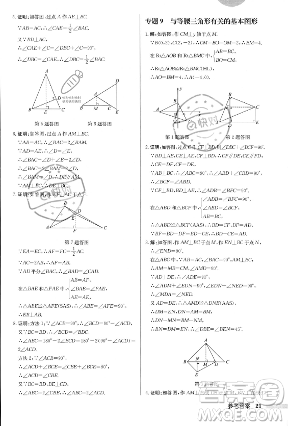 龍門書局2023年秋季啟東中學作業(yè)本八年級上冊數(shù)學人教版答案