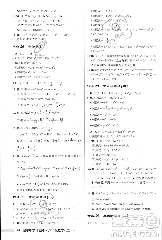 龍門書局2023年秋季啟東中學作業(yè)本八年級上冊數(shù)學人教版答案