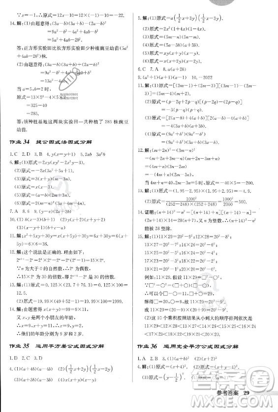 龍門書局2023年秋季啟東中學作業(yè)本八年級上冊數(shù)學人教版答案