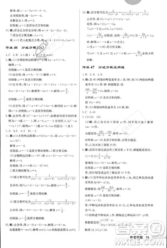 龍門書局2023年秋季啟東中學作業(yè)本八年級上冊數(shù)學人教版答案