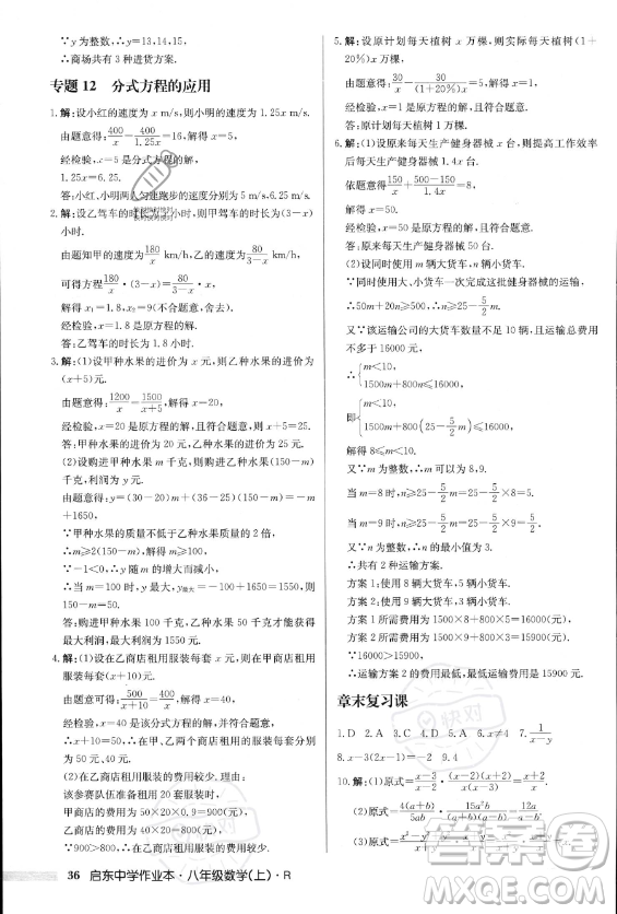 龍門書局2023年秋季啟東中學作業(yè)本八年級上冊數(shù)學人教版答案