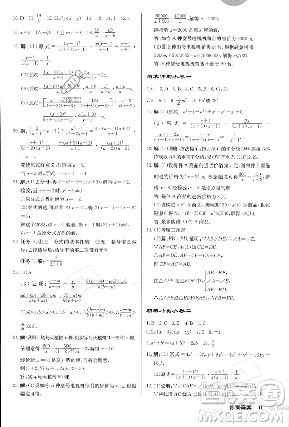 龍門書局2023年秋季啟東中學作業(yè)本八年級上冊數(shù)學人教版答案