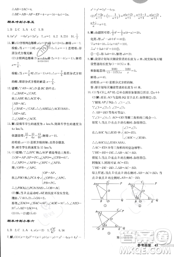 龍門書局2023年秋季啟東中學作業(yè)本八年級上冊數(shù)學人教版答案