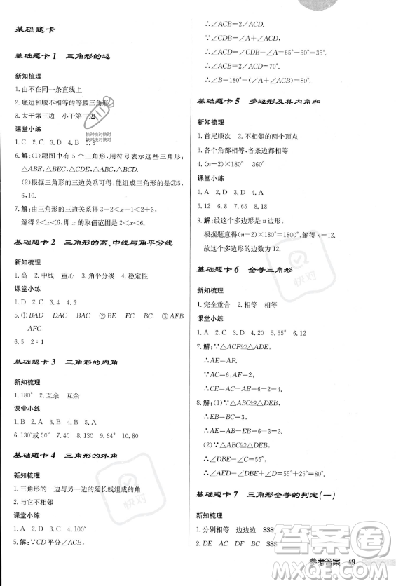 龍門書局2023年秋季啟東中學作業(yè)本八年級上冊數(shù)學人教版答案