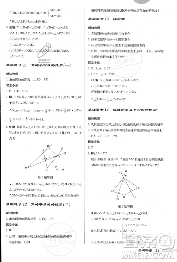 龍門書局2023年秋季啟東中學作業(yè)本八年級上冊數(shù)學人教版答案