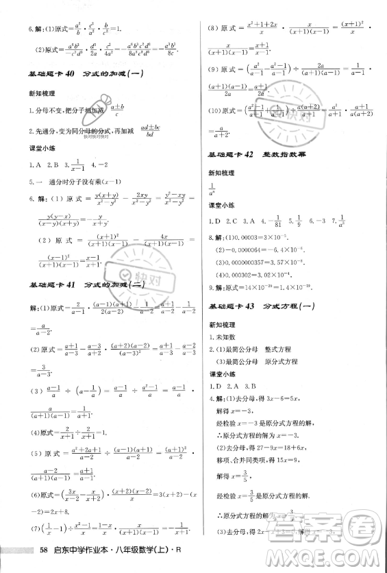 龍門書局2023年秋季啟東中學作業(yè)本八年級上冊數(shù)學人教版答案