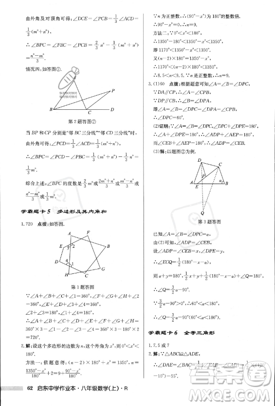 龍門書局2023年秋季啟東中學作業(yè)本八年級上冊數(shù)學人教版答案