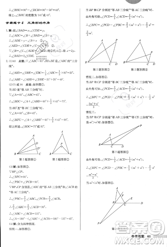 龍門書局2023年秋季啟東中學作業(yè)本八年級上冊數(shù)學人教版答案