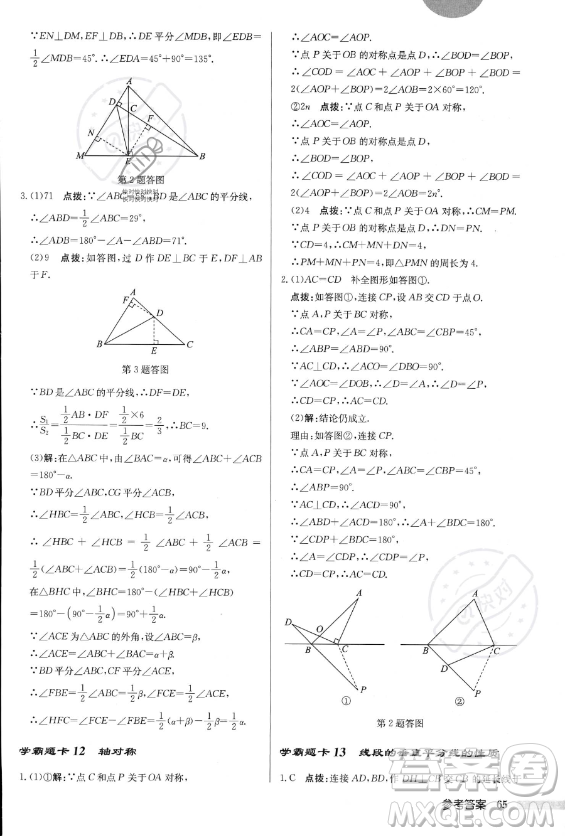 龍門書局2023年秋季啟東中學作業(yè)本八年級上冊數(shù)學人教版答案