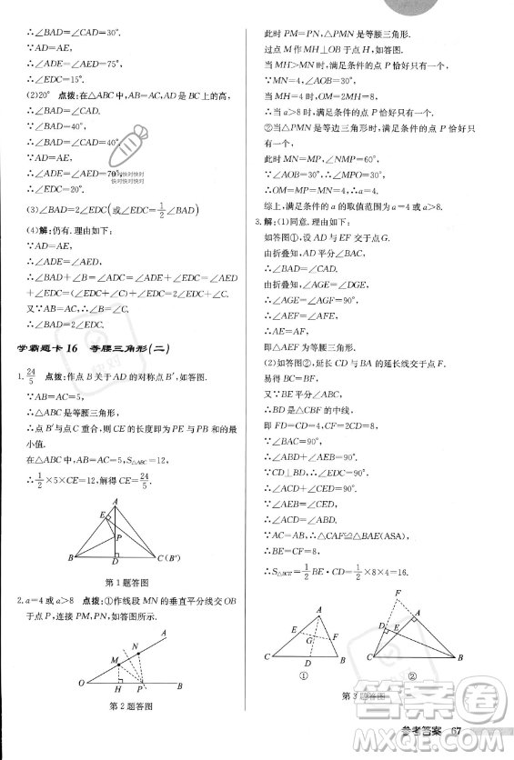 龍門書局2023年秋季啟東中學作業(yè)本八年級上冊數(shù)學人教版答案