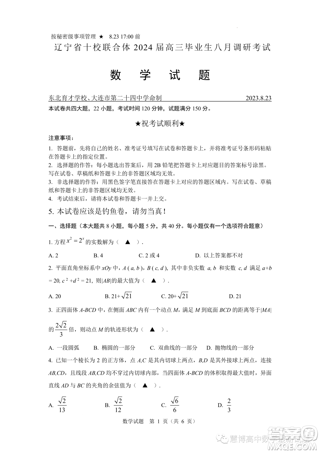 遼寧省十校聯(lián)合體2024屆高三上學(xué)期八月調(diào)研考試數(shù)學(xué)試題答案