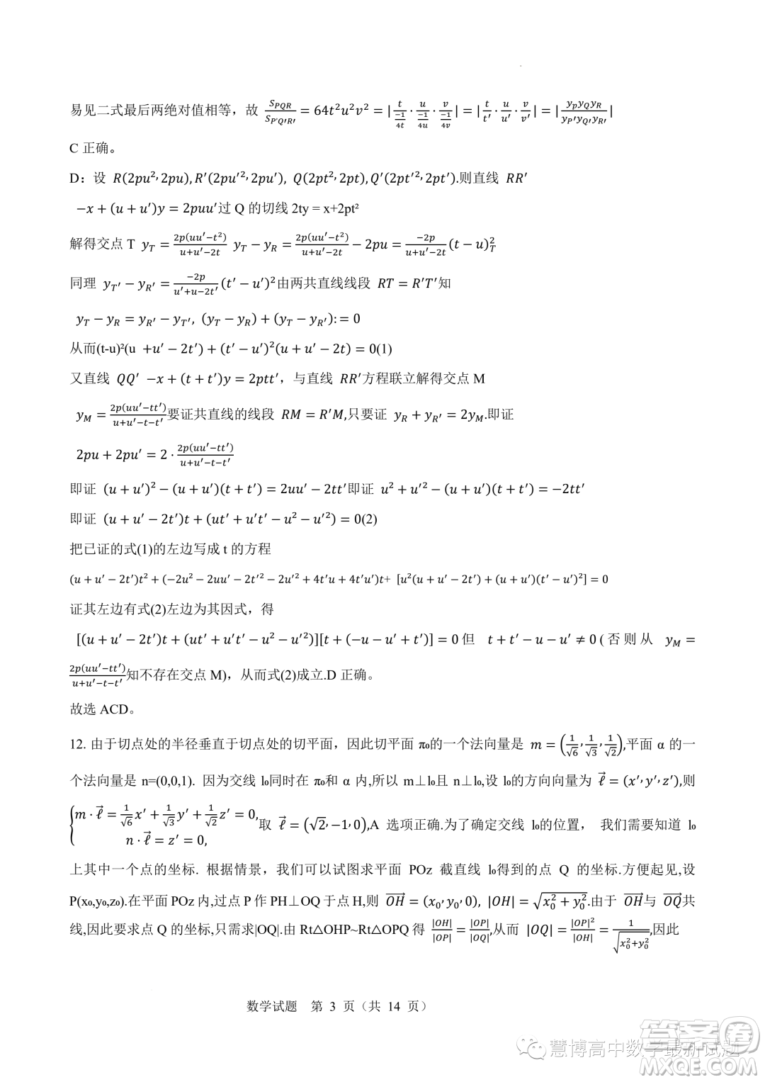 遼寧省十校聯(lián)合體2024屆高三上學(xué)期八月調(diào)研考試數(shù)學(xué)試題答案