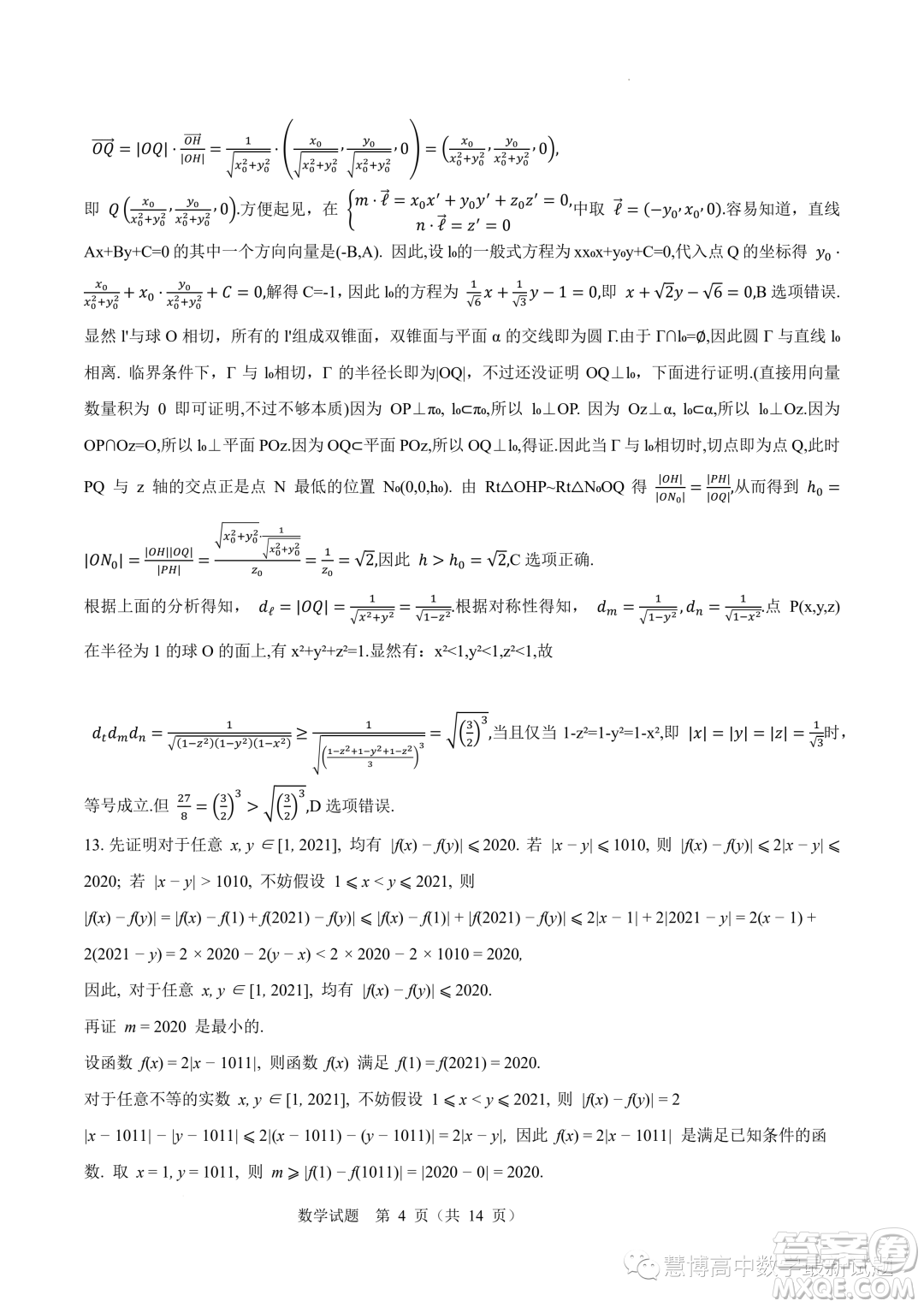 遼寧省十校聯(lián)合體2024屆高三上學(xué)期八月調(diào)研考試數(shù)學(xué)試題答案