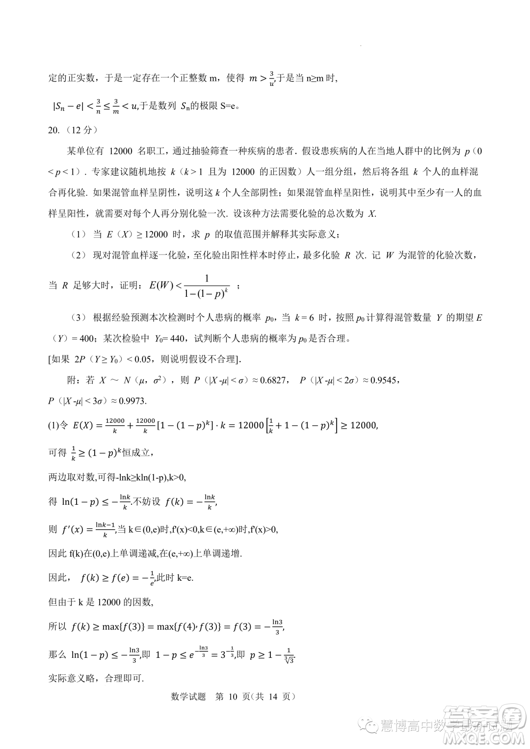 遼寧省十校聯(lián)合體2024屆高三上學(xué)期八月調(diào)研考試數(shù)學(xué)試題答案