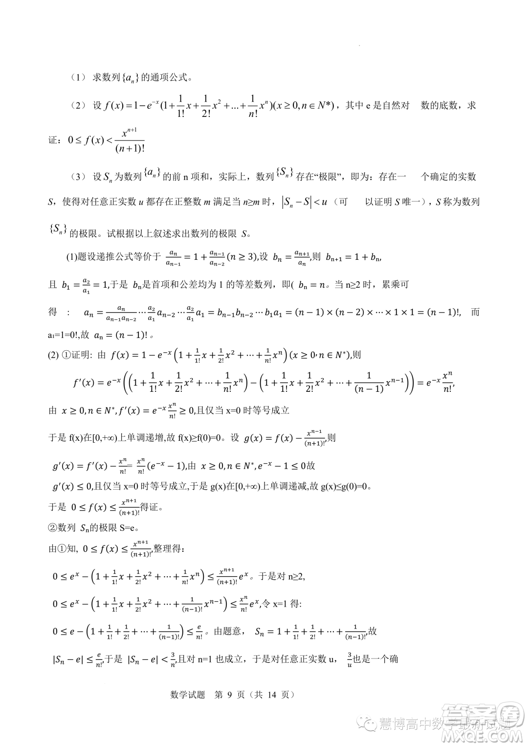 遼寧省十校聯(lián)合體2024屆高三上學(xué)期八月調(diào)研考試數(shù)學(xué)試題答案