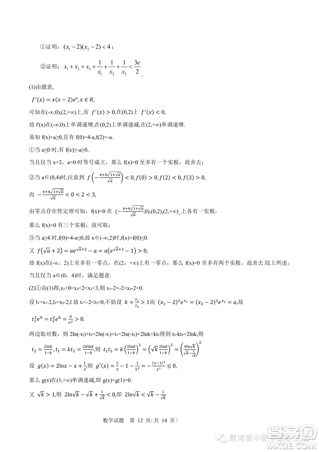 遼寧省十校聯(lián)合體2024屆高三上學(xué)期八月調(diào)研考試數(shù)學(xué)試題答案