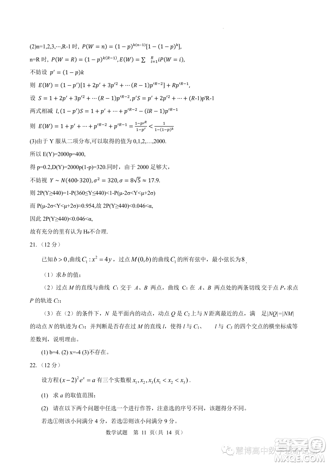 遼寧省十校聯(lián)合體2024屆高三上學(xué)期八月調(diào)研考試數(shù)學(xué)試題答案