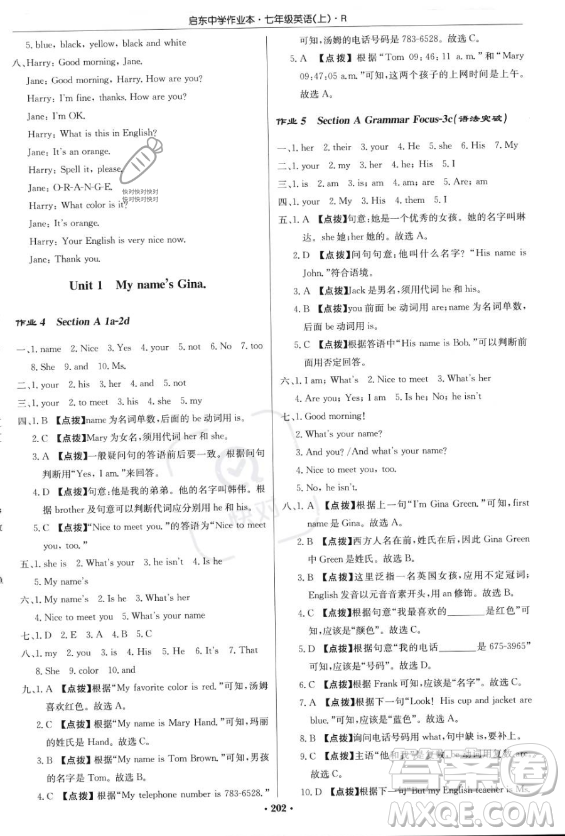 龍門書局2023年秋季啟東中學(xué)作業(yè)本七年級上冊英語人教版答案