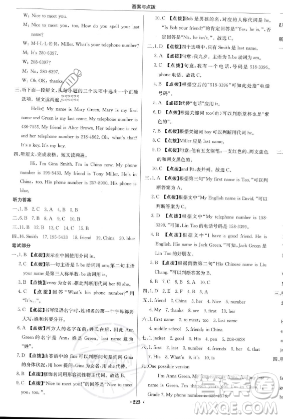 龍門書局2023年秋季啟東中學(xué)作業(yè)本七年級上冊英語人教版答案