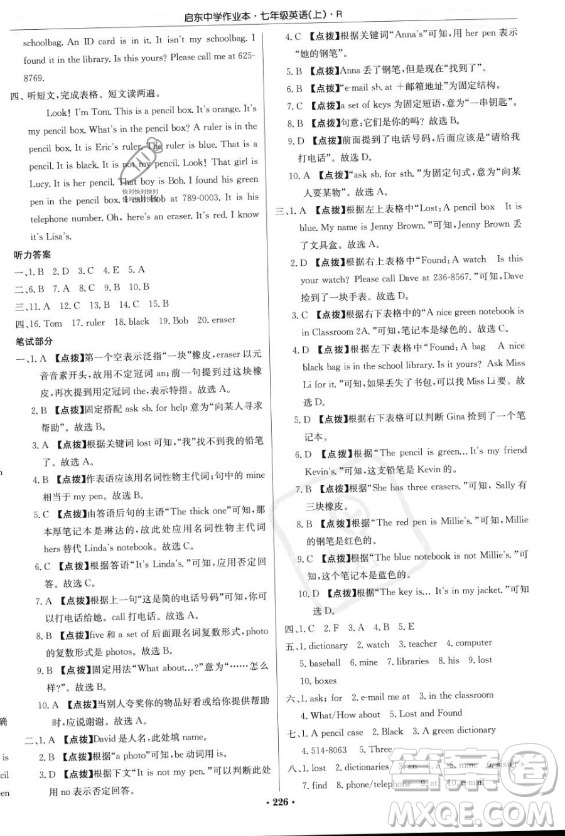 龍門書局2023年秋季啟東中學(xué)作業(yè)本七年級上冊英語人教版答案