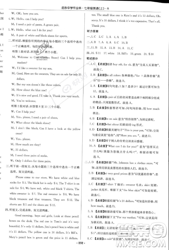 龍門書局2023年秋季啟東中學(xué)作業(yè)本七年級上冊英語人教版答案