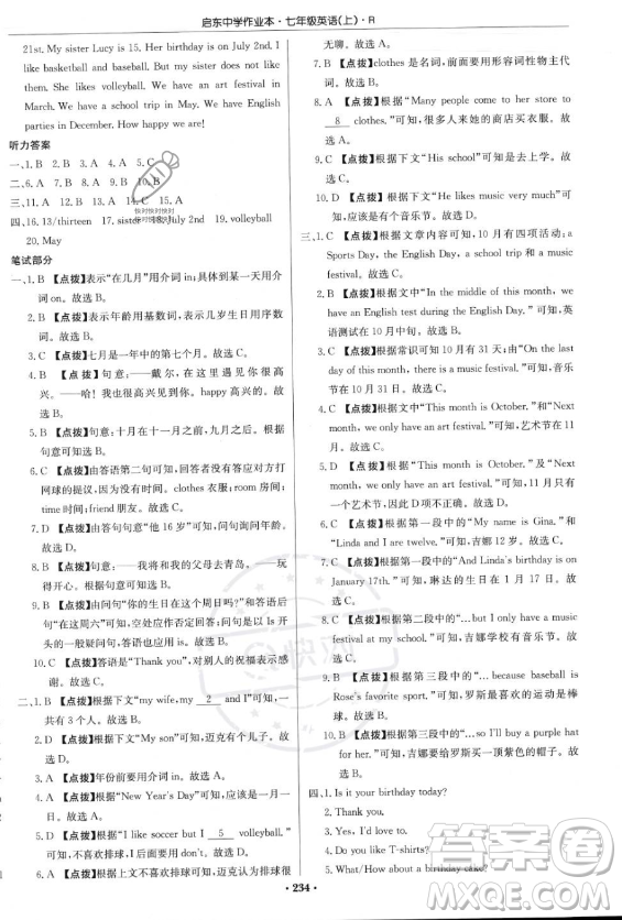 龍門書局2023年秋季啟東中學(xué)作業(yè)本七年級上冊英語人教版答案