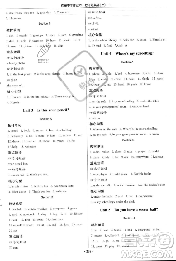 龍門書局2023年秋季啟東中學(xué)作業(yè)本七年級上冊英語人教版答案