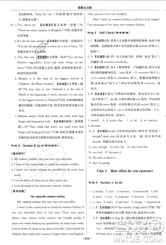 龍門書局2023年秋季啟東中學(xué)作業(yè)本八年級上冊英語人教版答案