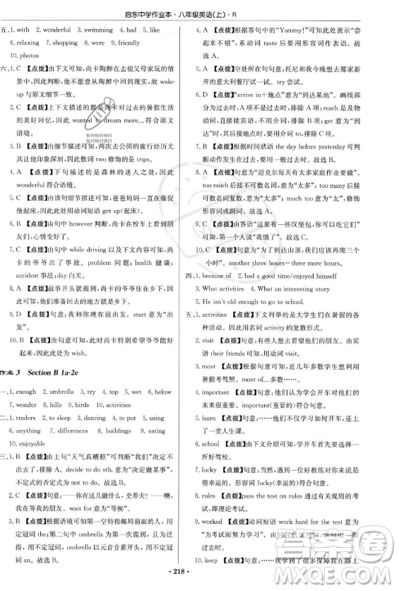 龍門書局2023年秋季啟東中學(xué)作業(yè)本八年級上冊英語人教版答案