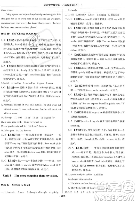 龍門書局2023年秋季啟東中學(xué)作業(yè)本八年級上冊英語人教版答案