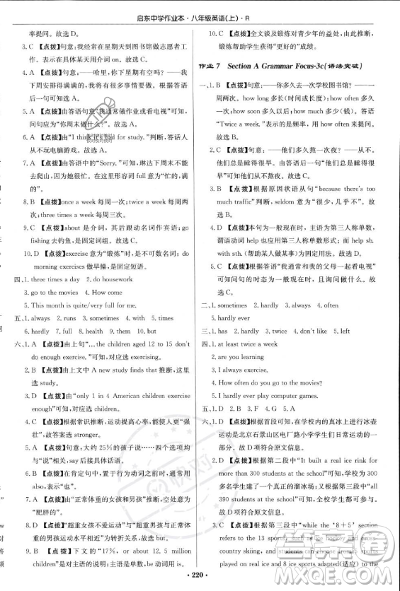 龍門書局2023年秋季啟東中學(xué)作業(yè)本八年級上冊英語人教版答案