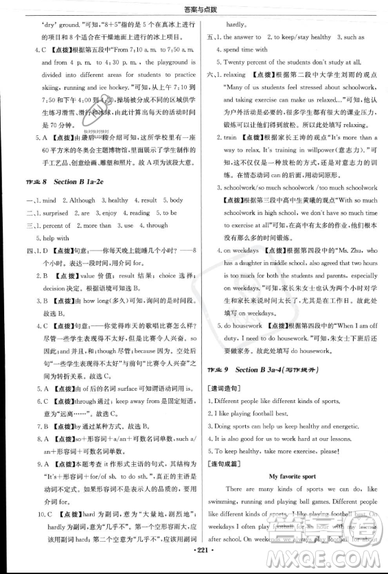 龍門書局2023年秋季啟東中學(xué)作業(yè)本八年級上冊英語人教版答案