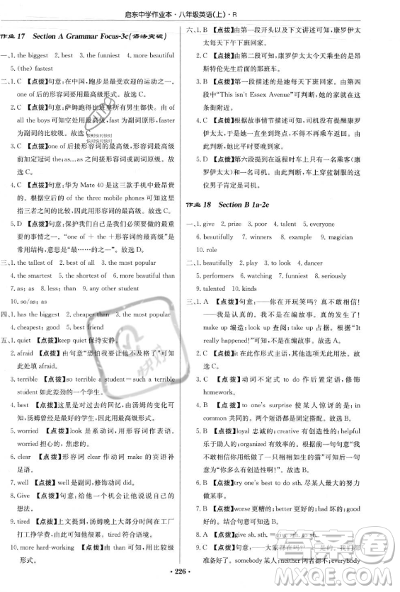 龍門書局2023年秋季啟東中學(xué)作業(yè)本八年級上冊英語人教版答案