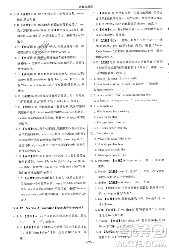 龍門書局2023年秋季啟東中學(xué)作業(yè)本八年級上冊英語人教版答案